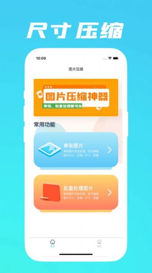图片压缩神器app官方版下载