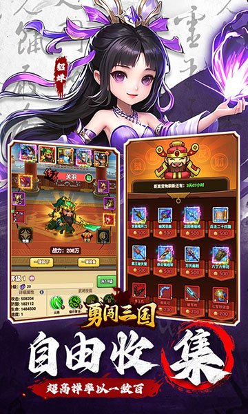 勇闯三国神魔版