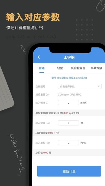 钢材重量计算器手机app