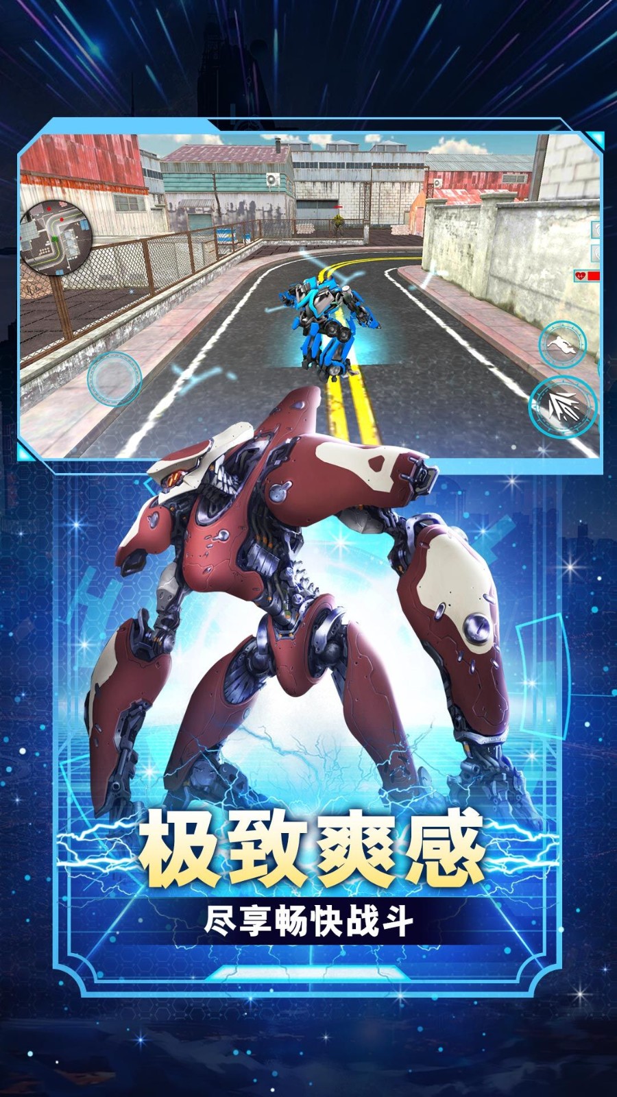 超级变形战士游戏正式安卓版