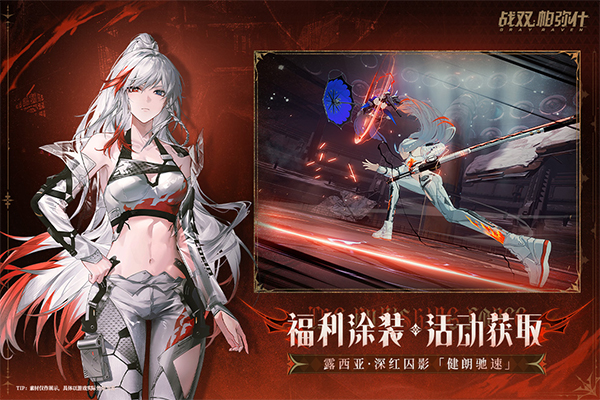 战双帕弥什官服