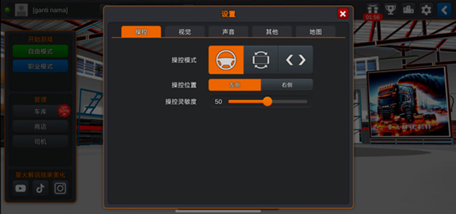 印尼卡车模拟器手机版