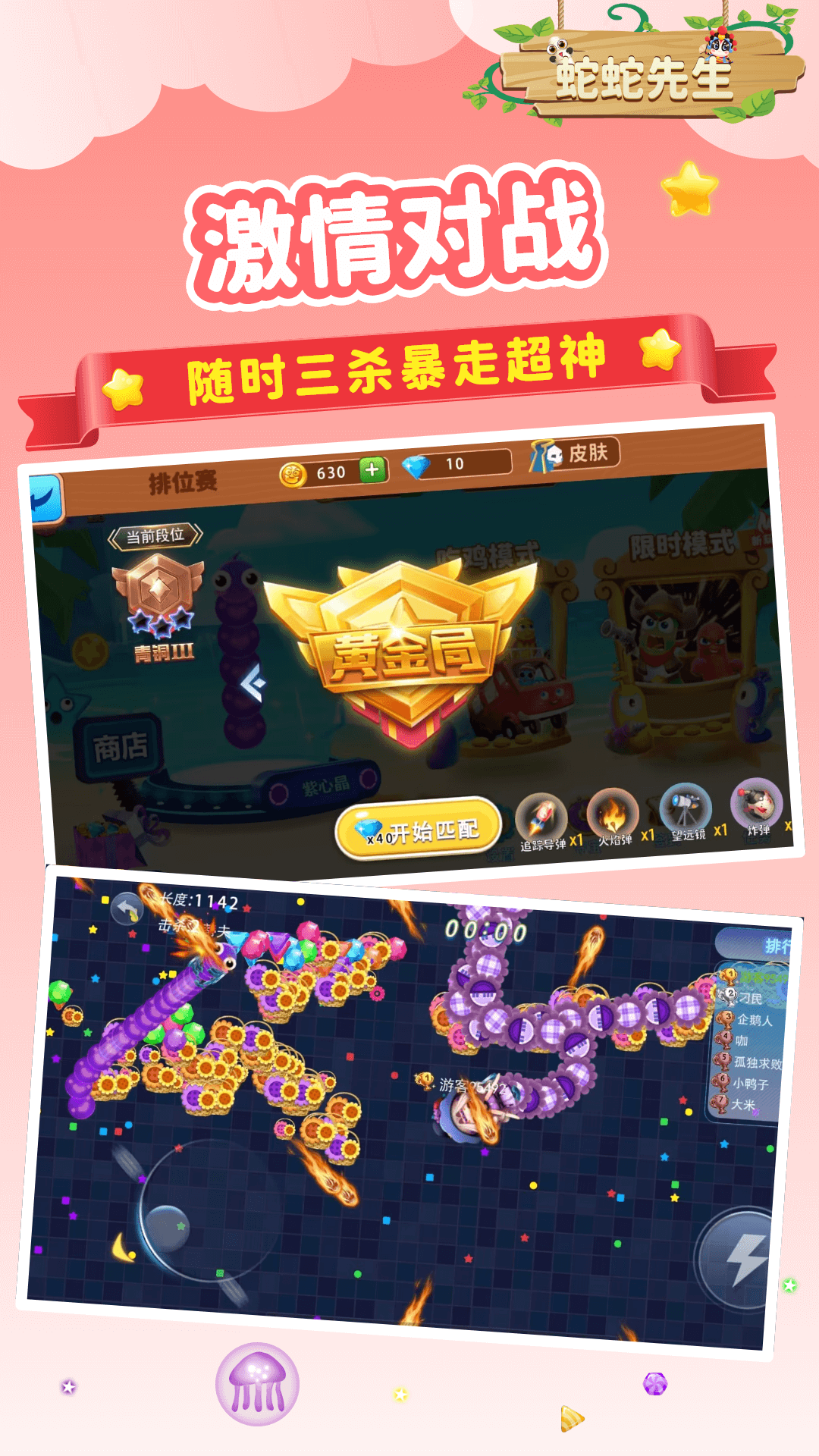 蛇蛇先生游戏中文版下载