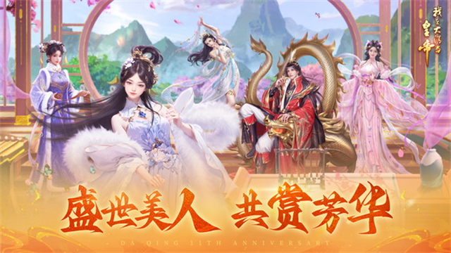 我在大清当皇帝犀游版