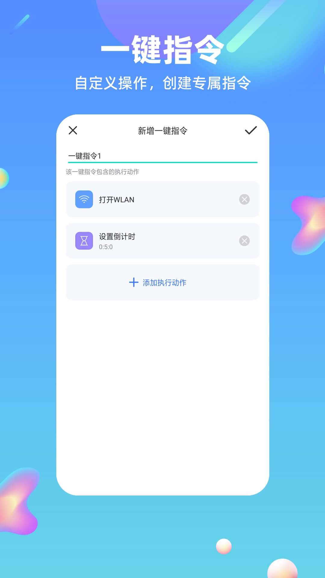 快捷方式指令app
