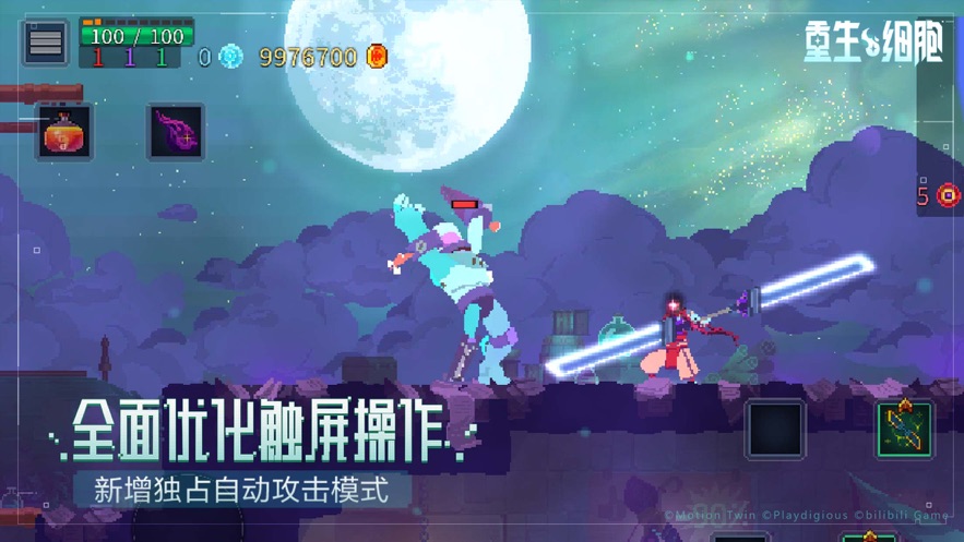 重生细胞手机版