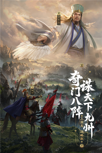 三国志战棋版