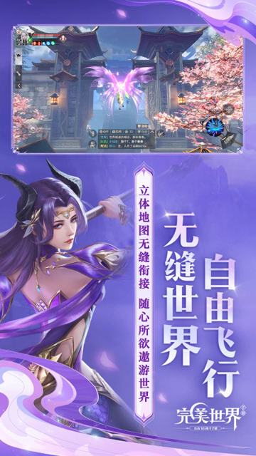 完美世界手游