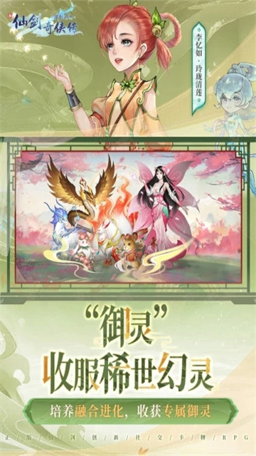 新仙剑奇侠传之挥剑问情vivo版