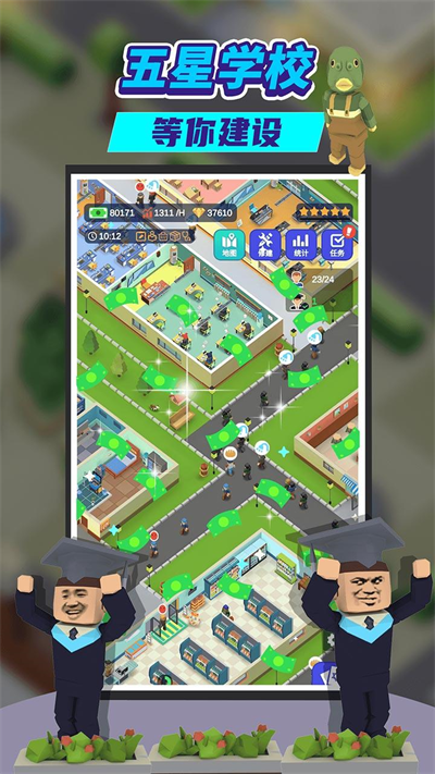 我要当校长中文最新版