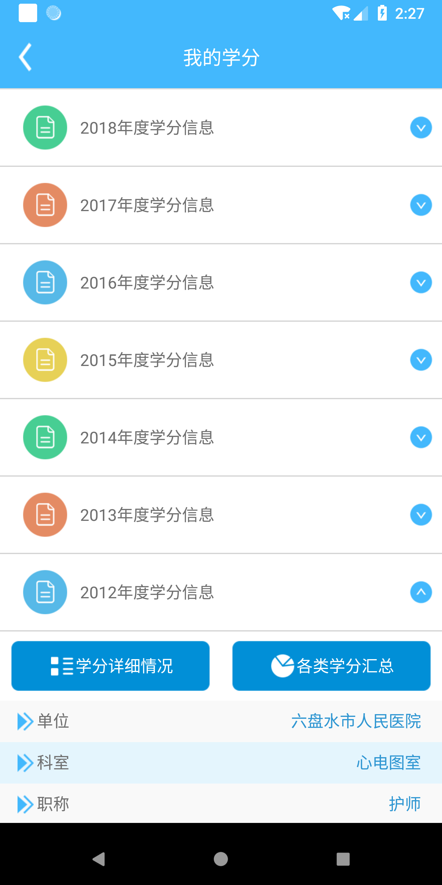 继教通app