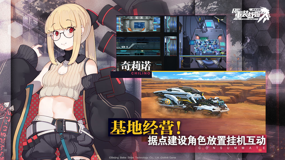 重装战姬手游台服官网版 v1.0