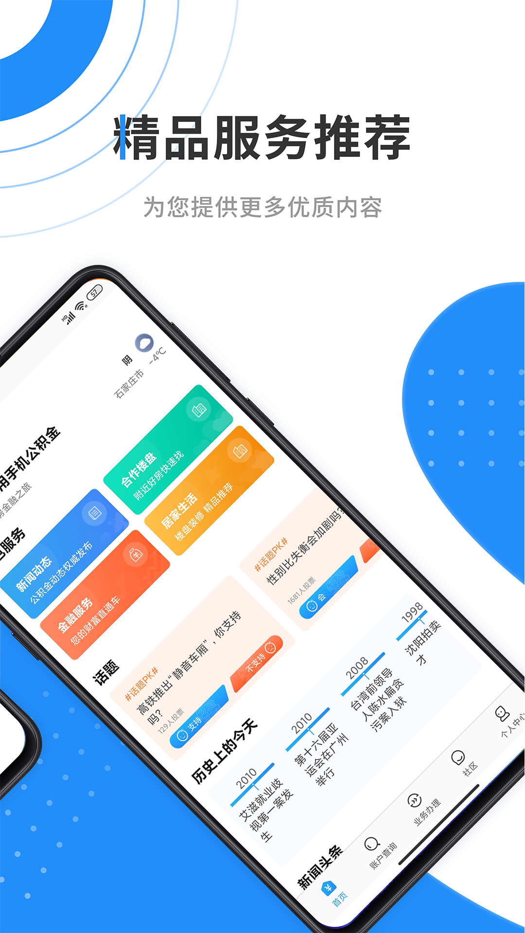 手机公积金app