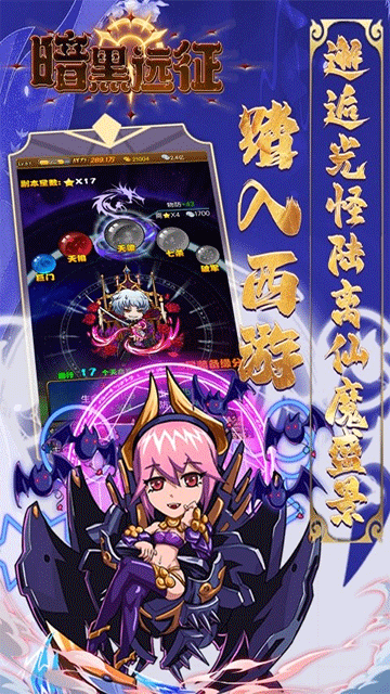 暗黑远征(0.1折屠魔西游)