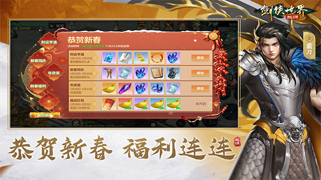 剑侠世界起源九游版