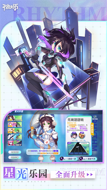 节奏大师腾讯版