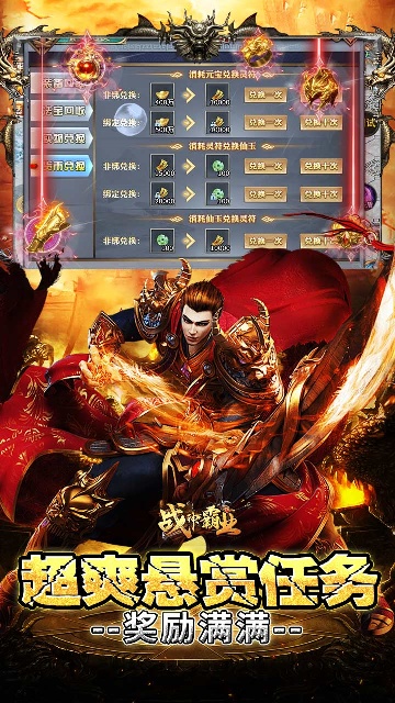 战神霸业0.1折版
