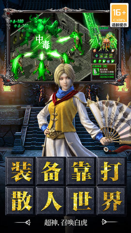 决战千年超变技能复古传奇最新版本下载