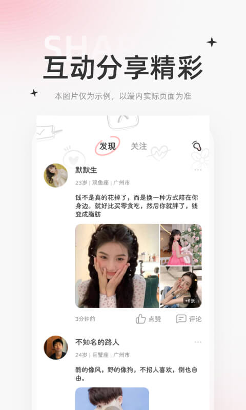 星尤交友app安卓版
