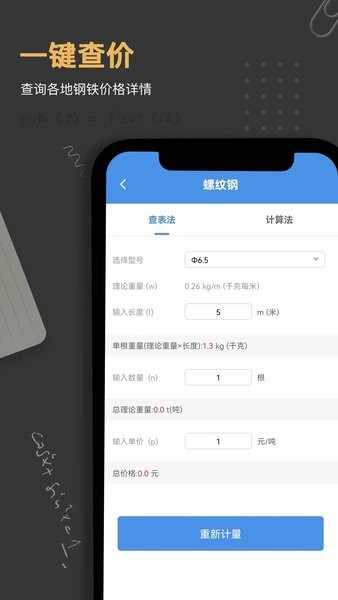 钢材重量计算器手机app
