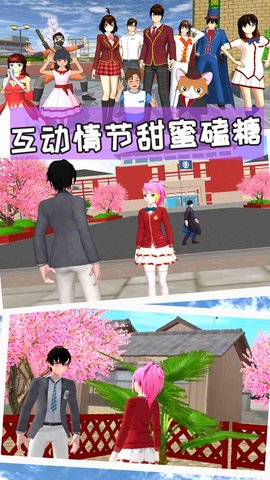 樱花恋爱校园模拟器安卓手机版