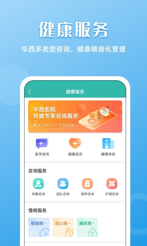 华西医院挂号app华医通