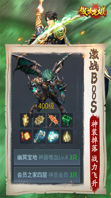 傲世龙城微变版