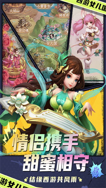 西游女儿国小七版本
