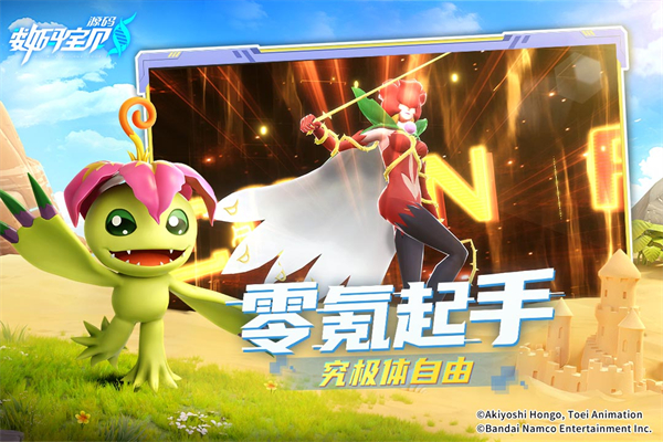 数码宝贝源码福利微端