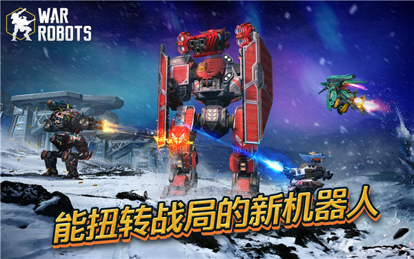 War Robots战争机器人下载最新版本