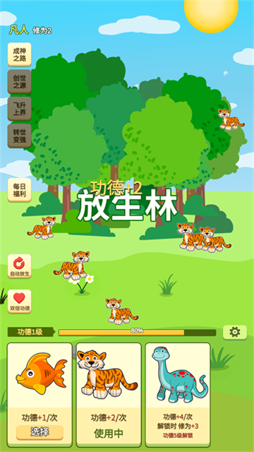 放生模拟器游戏