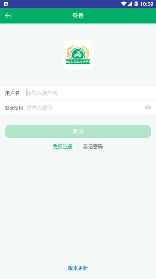 山东农机补贴app下载