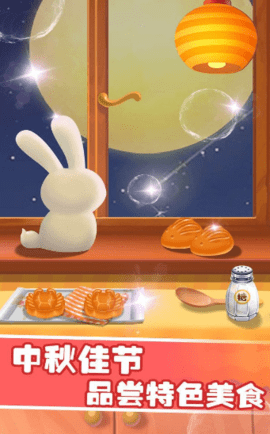 做饭宝宝月饼制作下载安装手机版