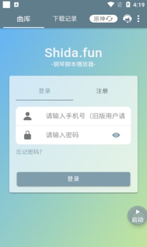 shida自动弹琴