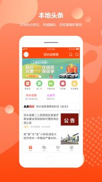 邻水信息港最新版app下载