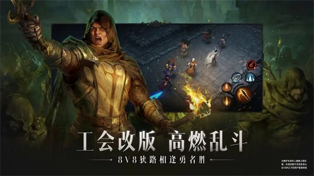 暗黑破坏神不朽网易版