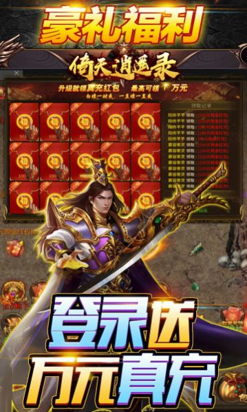 倚天逍遥录一刀斩官方版下载