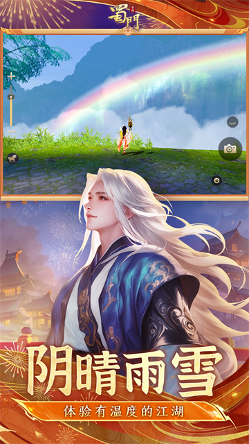 蜀门手游华为客户端