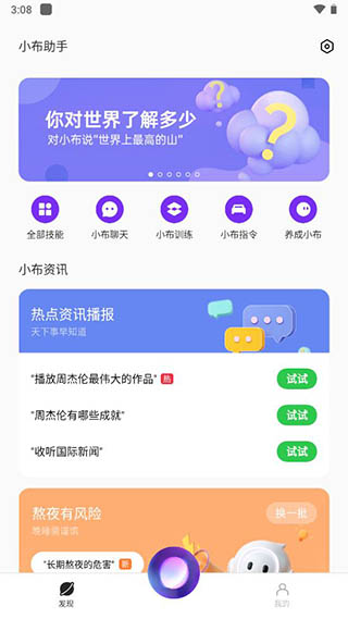 小布助手app