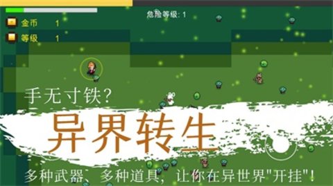 异界重生像素下载安装手机版