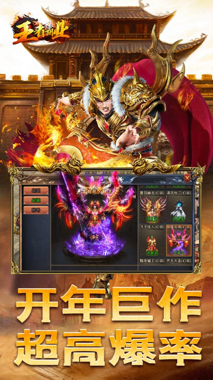 王者霸业三国亿万爆充手游官方最新版