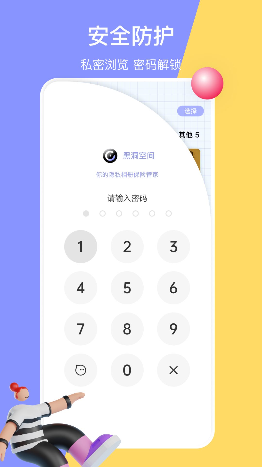 黑洞空间隐私安全app下载官方版