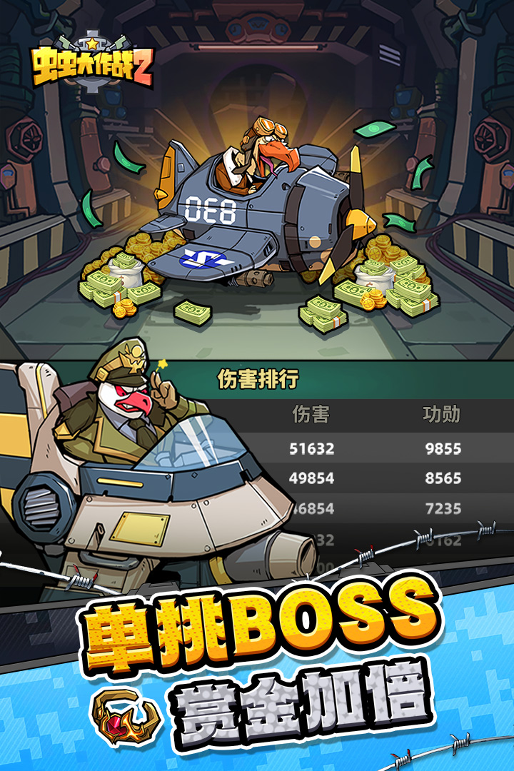 虫虫大作战2无限钻石版