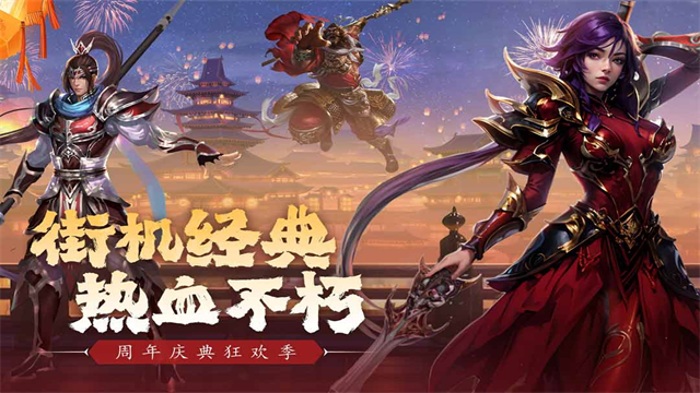 真三国快打折扣版