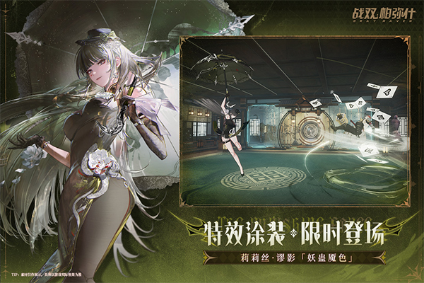 战双帕弥什官服