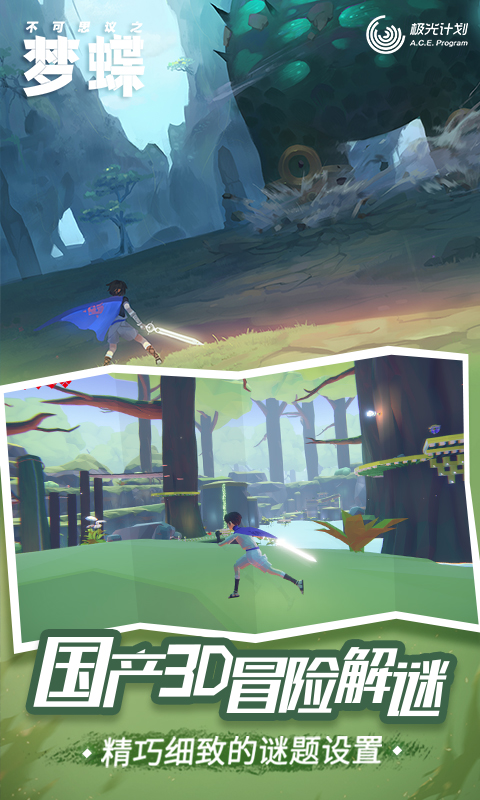 不可思议之梦蝶手机版游戏