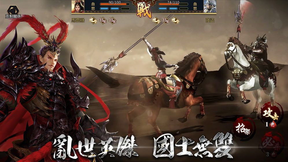 鏖战三国名将无双手游官网版