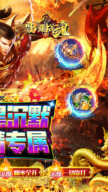 雷霆战魂传奇手游