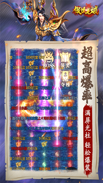傲世龙城微变版