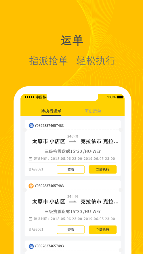 千云司机端手机版下载